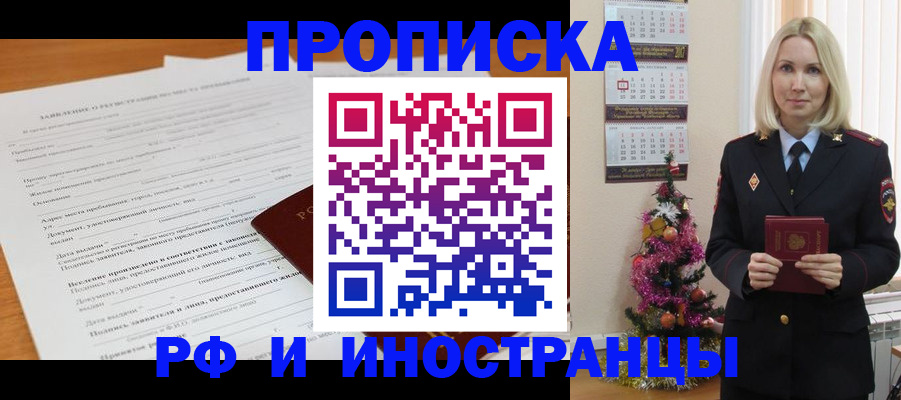 временная регистрация в квартире в Поворино