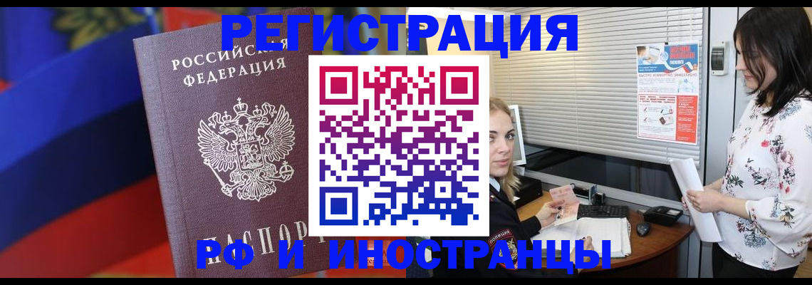 прописка регистрация в Поворино