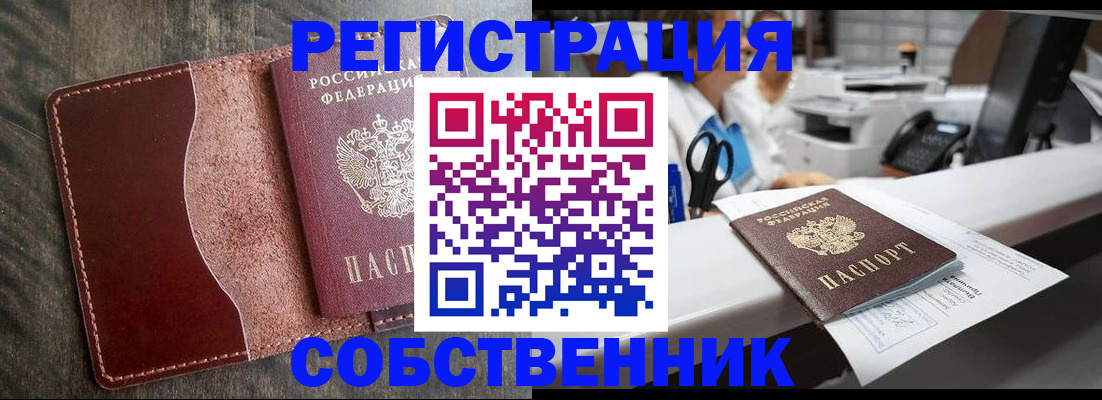 временная регистрация для школы в Поворино